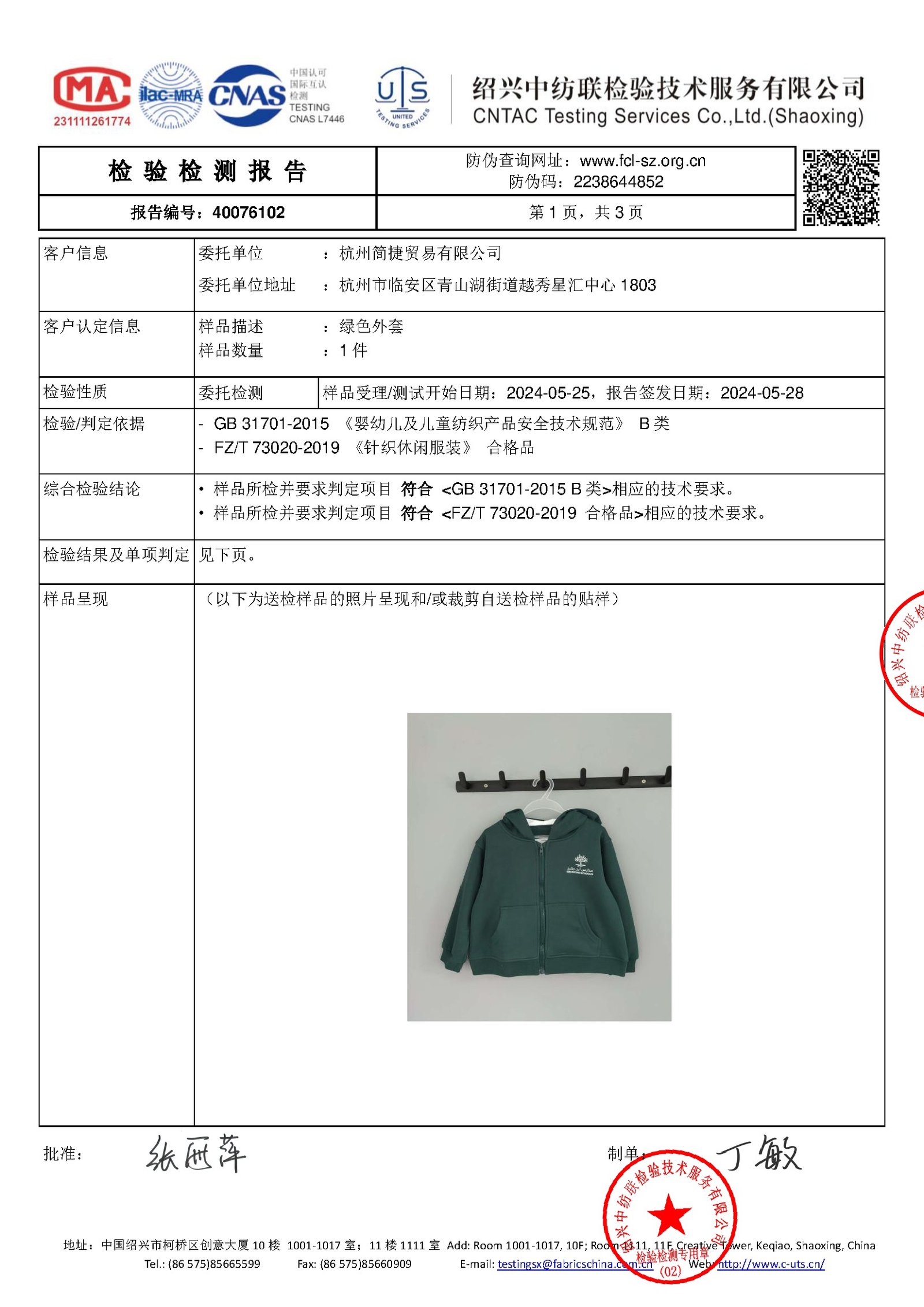 AimBry certification document