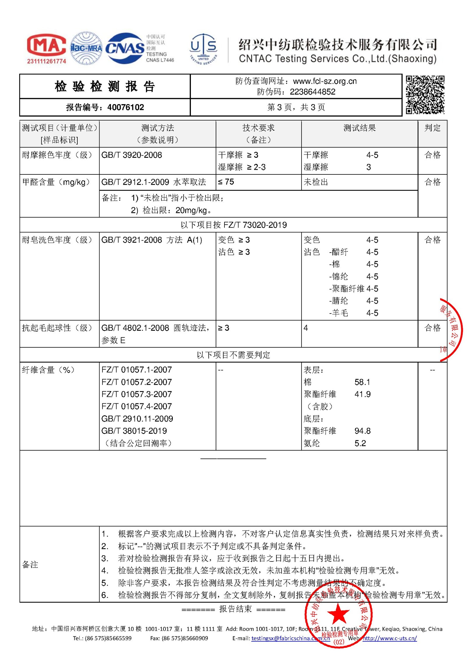 AimBry certification document
